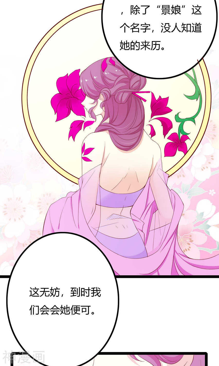 第48话(50P)-朕的皇后是武林盟主-二次元动漫（第17张）