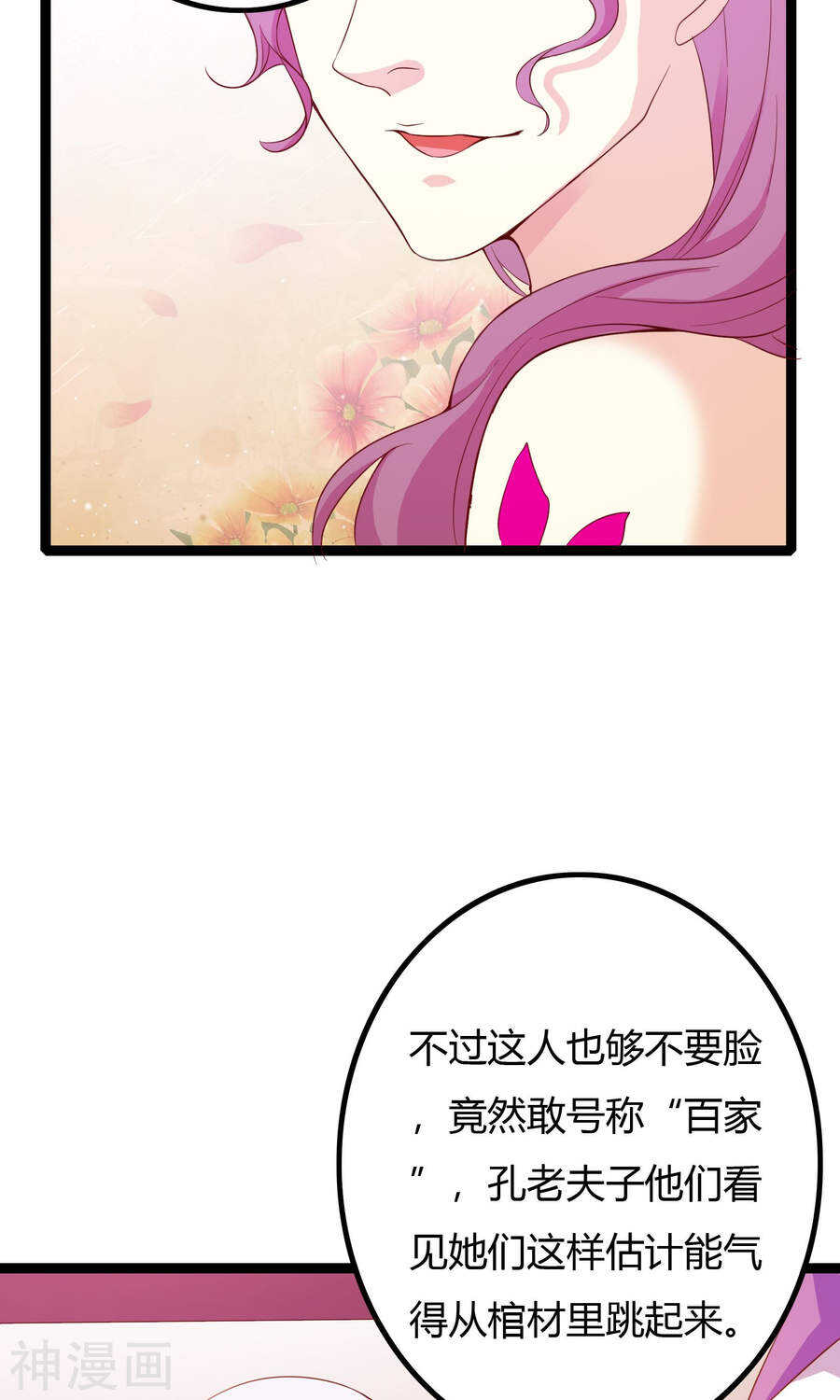 第48话(50P)-朕的皇后是武林盟主-二次元动漫（第18张）