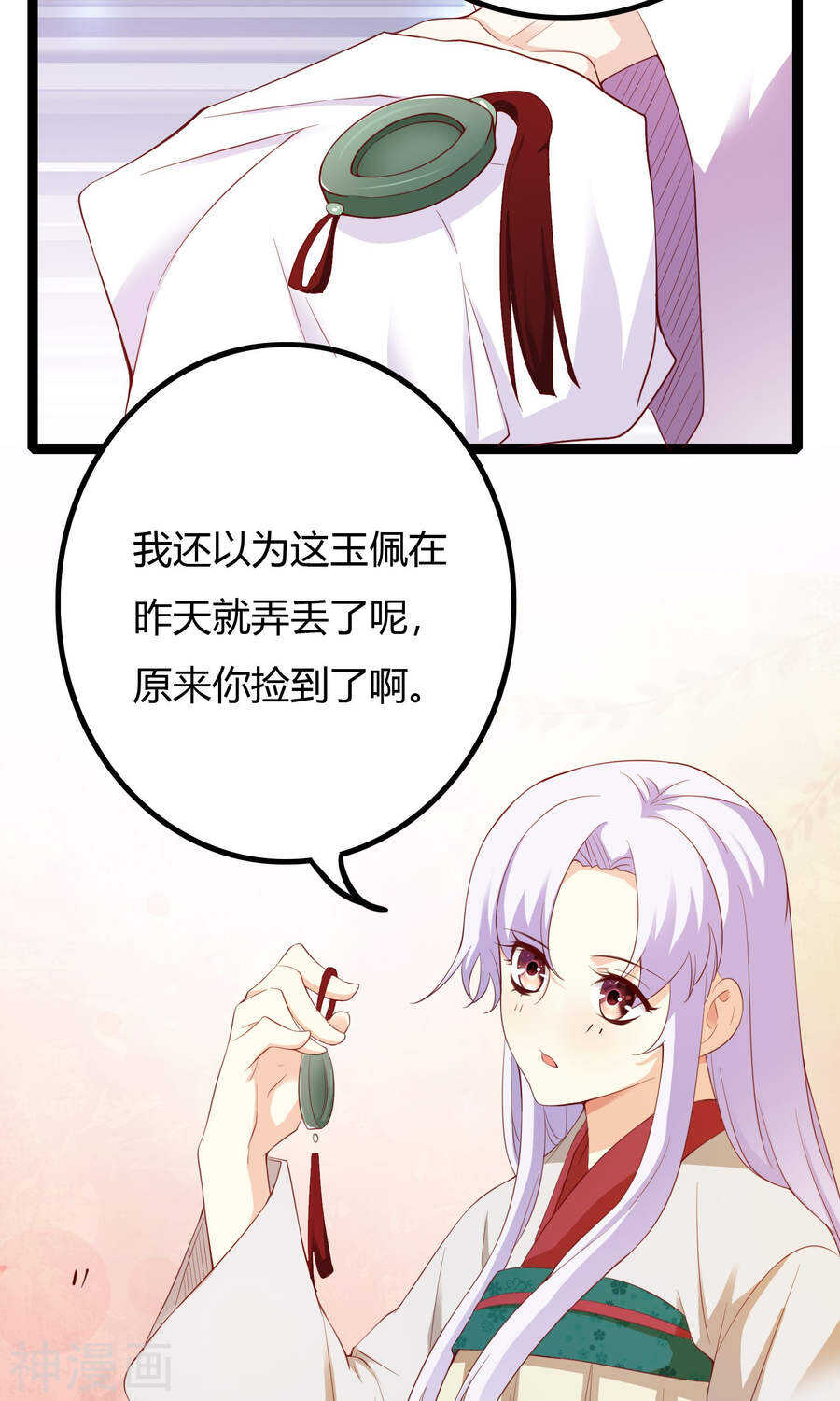 第48话(50P)-朕的皇后是武林盟主-二次元动漫（第20张）