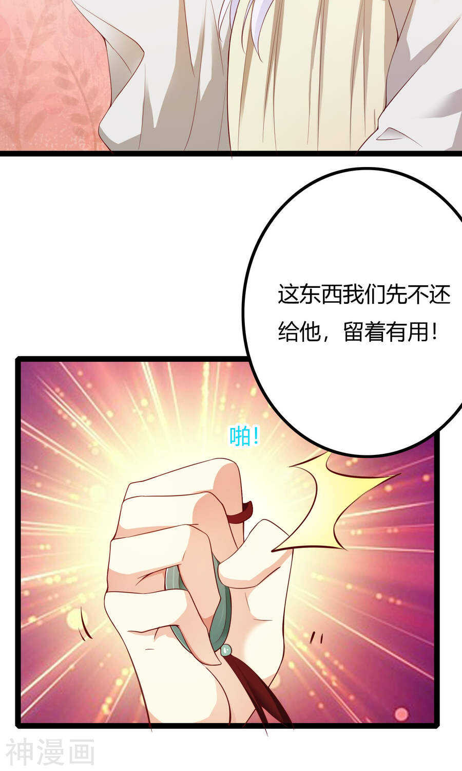 第48话(50P)-朕的皇后是武林盟主-二次元动漫（第21张）