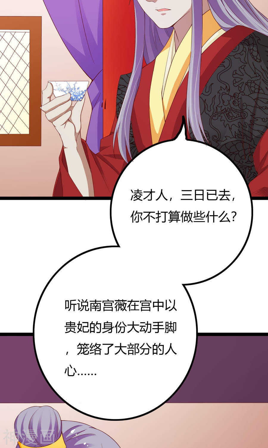 第48话(50P)-朕的皇后是武林盟主-二次元动漫（第24张）