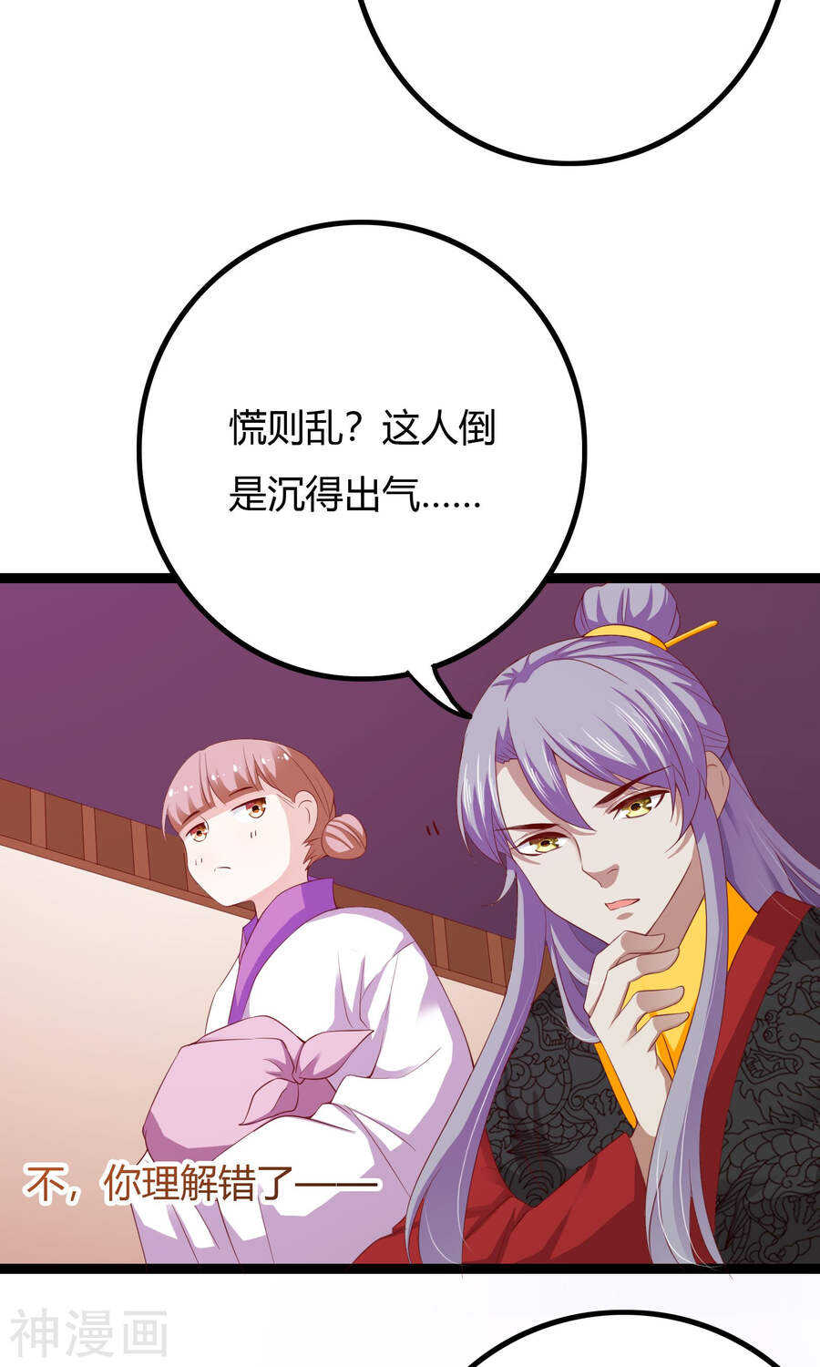 第48话(50P)-朕的皇后是武林盟主-二次元动漫（第29张）