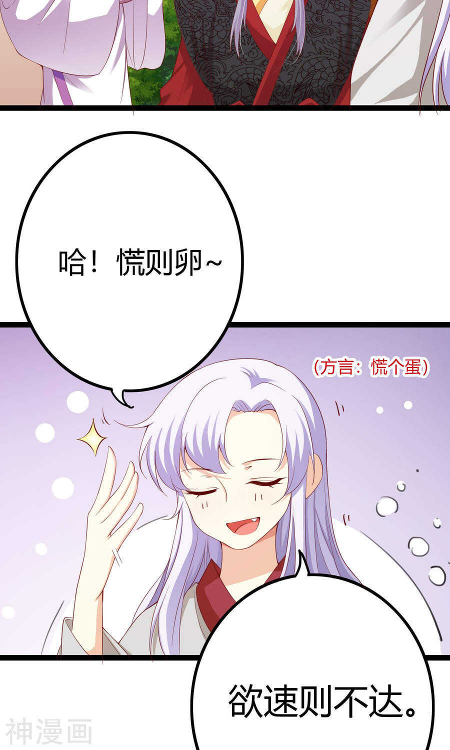 第48话(50P)-朕的皇后是武林盟主-二次元动漫（第28张）