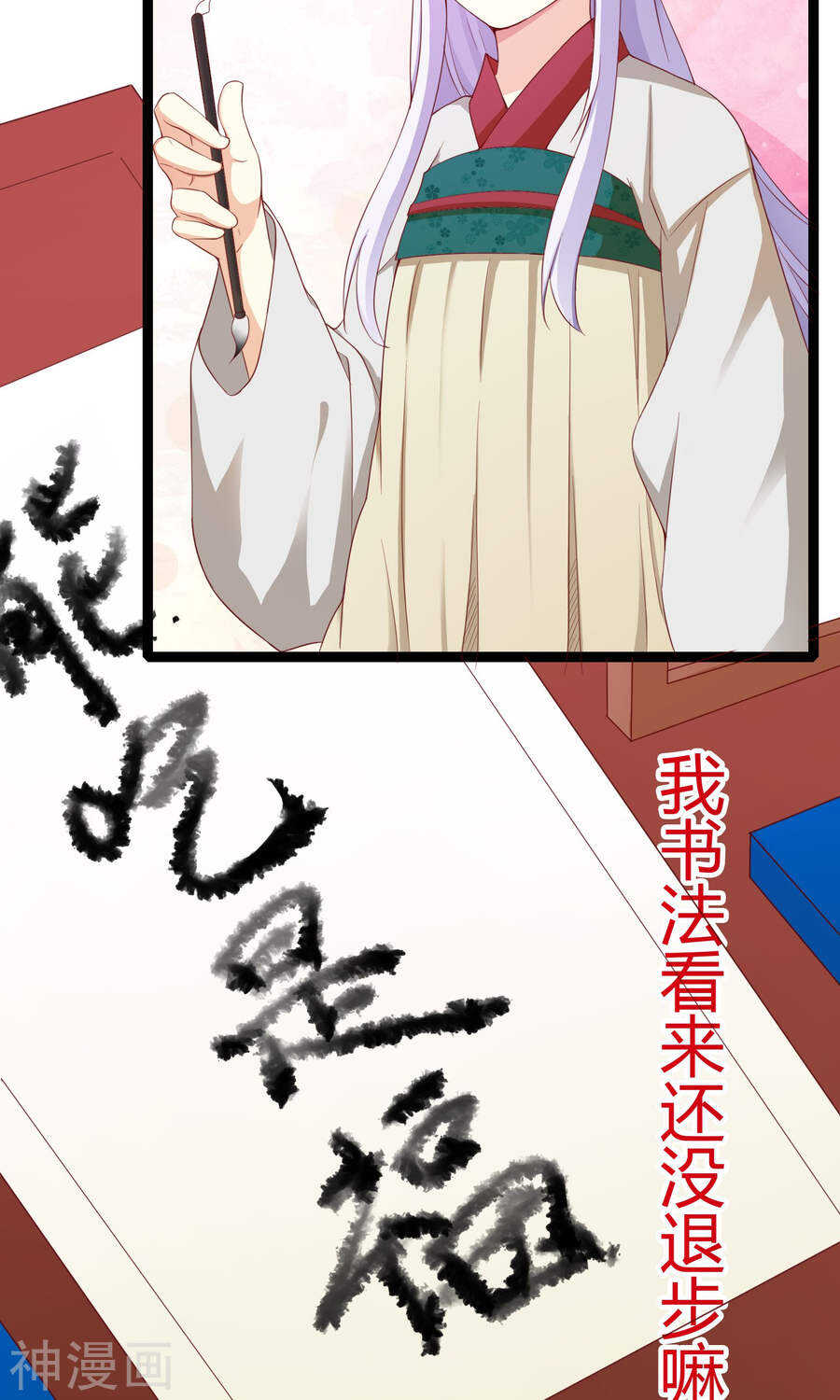 第48话(50P)-朕的皇后是武林盟主-二次元动漫（第26张）