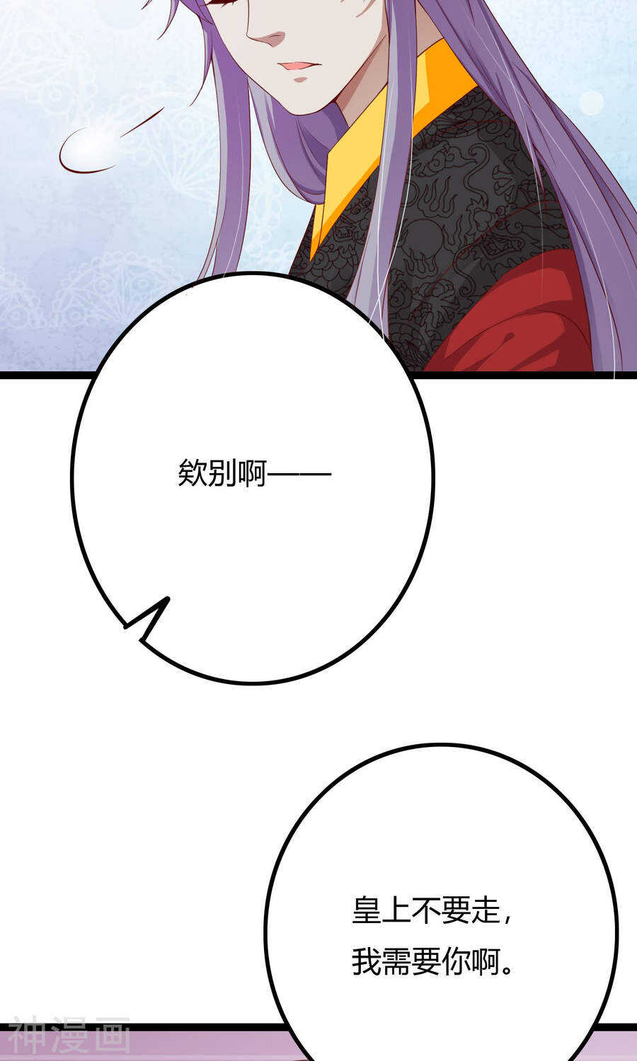 第48话(50P)-朕的皇后是武林盟主-二次元动漫（第32张）