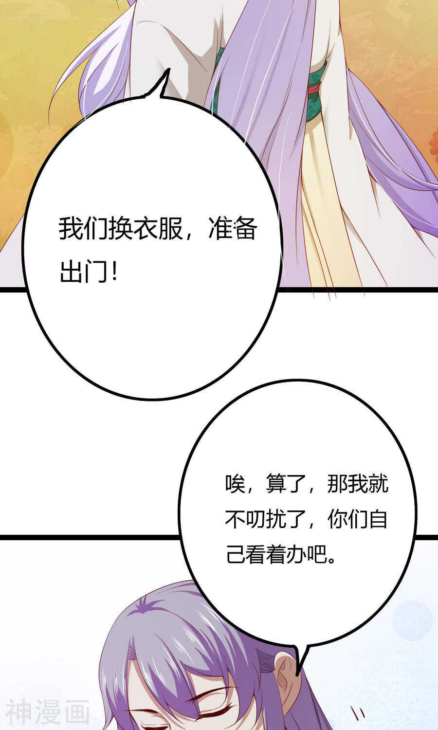 第48话(50P)-朕的皇后是武林盟主-二次元动漫（第31张）