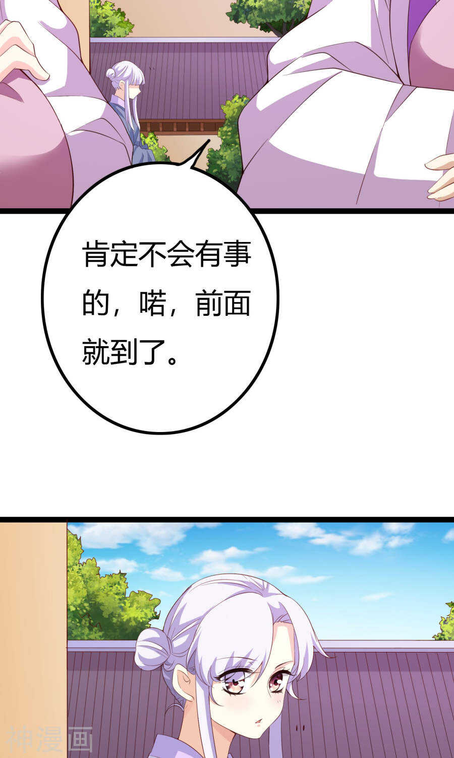 第49话(50P)-朕的皇后是武林盟主-二次元动漫（第3张）