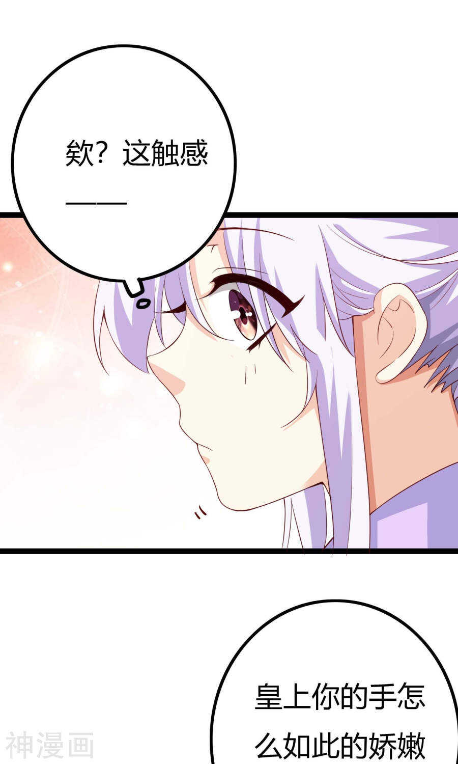 第49话(50P)-朕的皇后是武林盟主-二次元动漫（第6张）