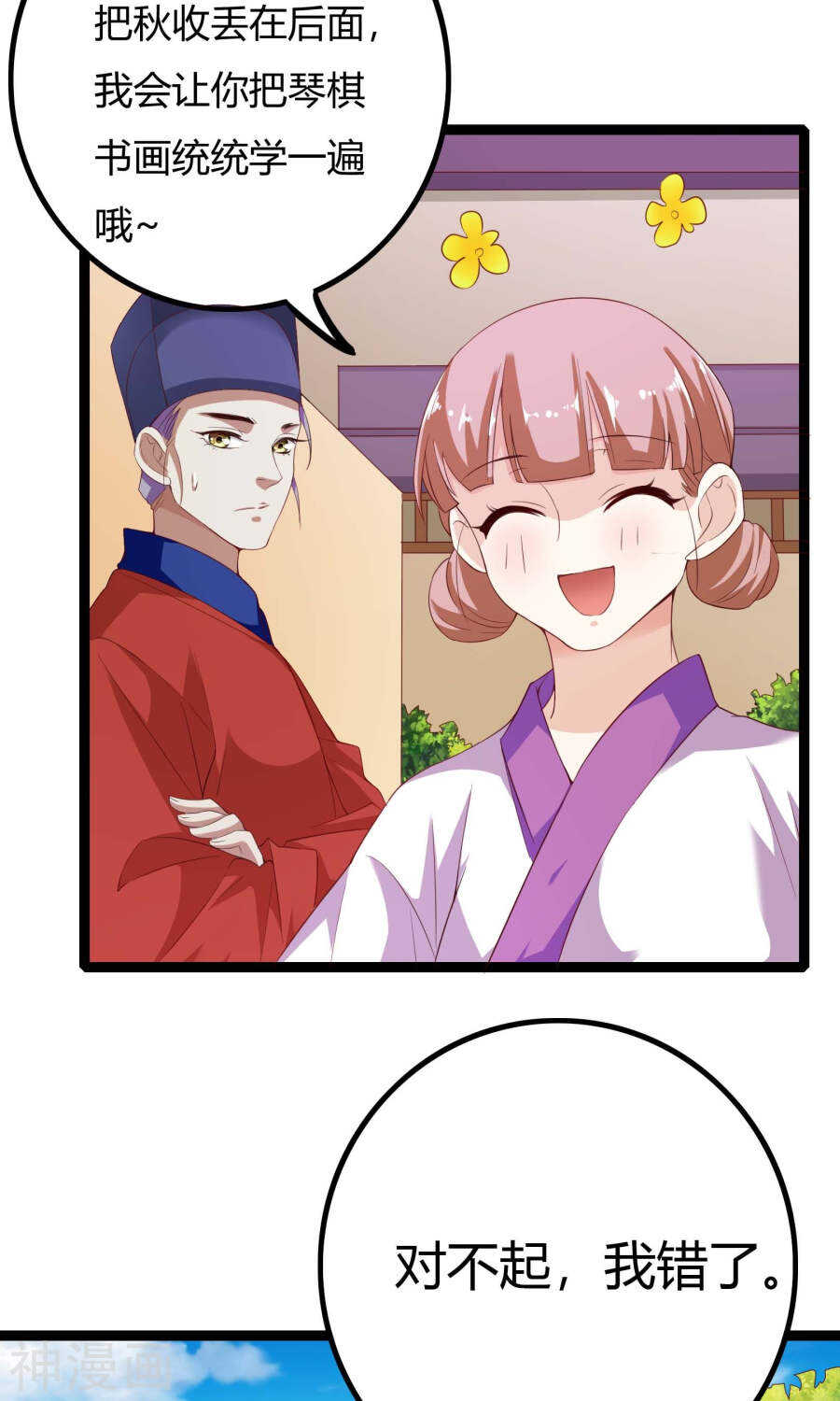 第49话(50P)-朕的皇后是武林盟主-二次元动漫（第9张）