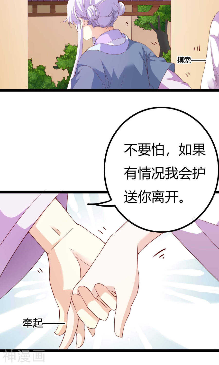 第49话(50P)-朕的皇后是武林盟主-二次元动漫（第5张）