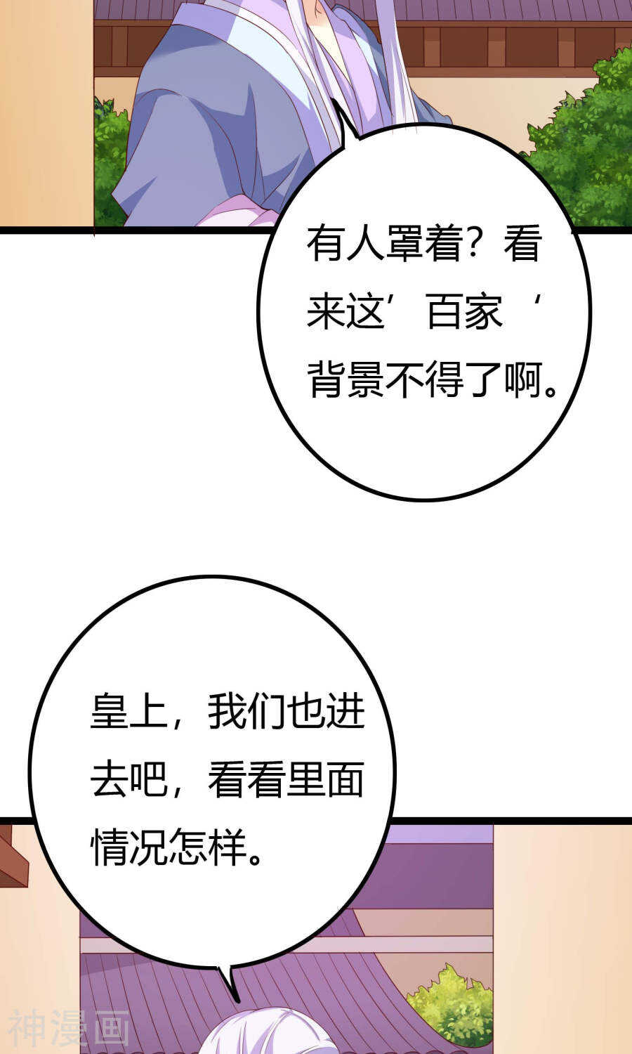 第49话(50P)-朕的皇后是武林盟主-二次元动漫（第4张）