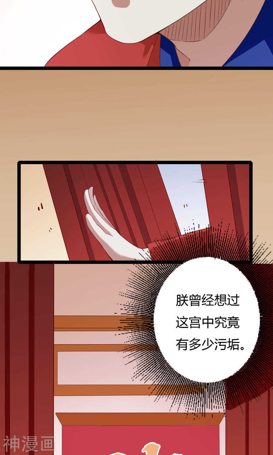 第49话(50P)-朕的皇后是武林盟主-二次元动漫（第13张）