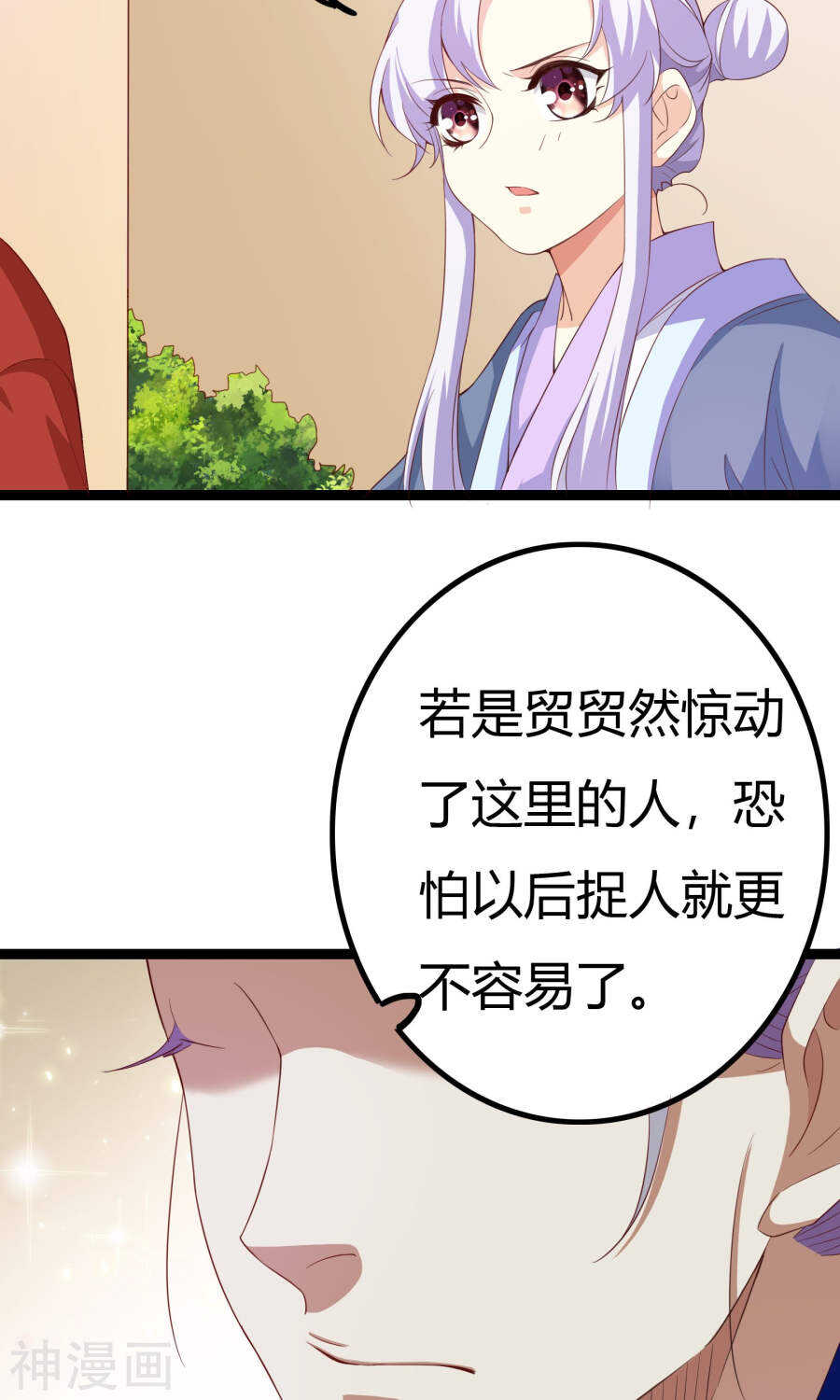 第49话(50P)-朕的皇后是武林盟主-二次元动漫（第12张）