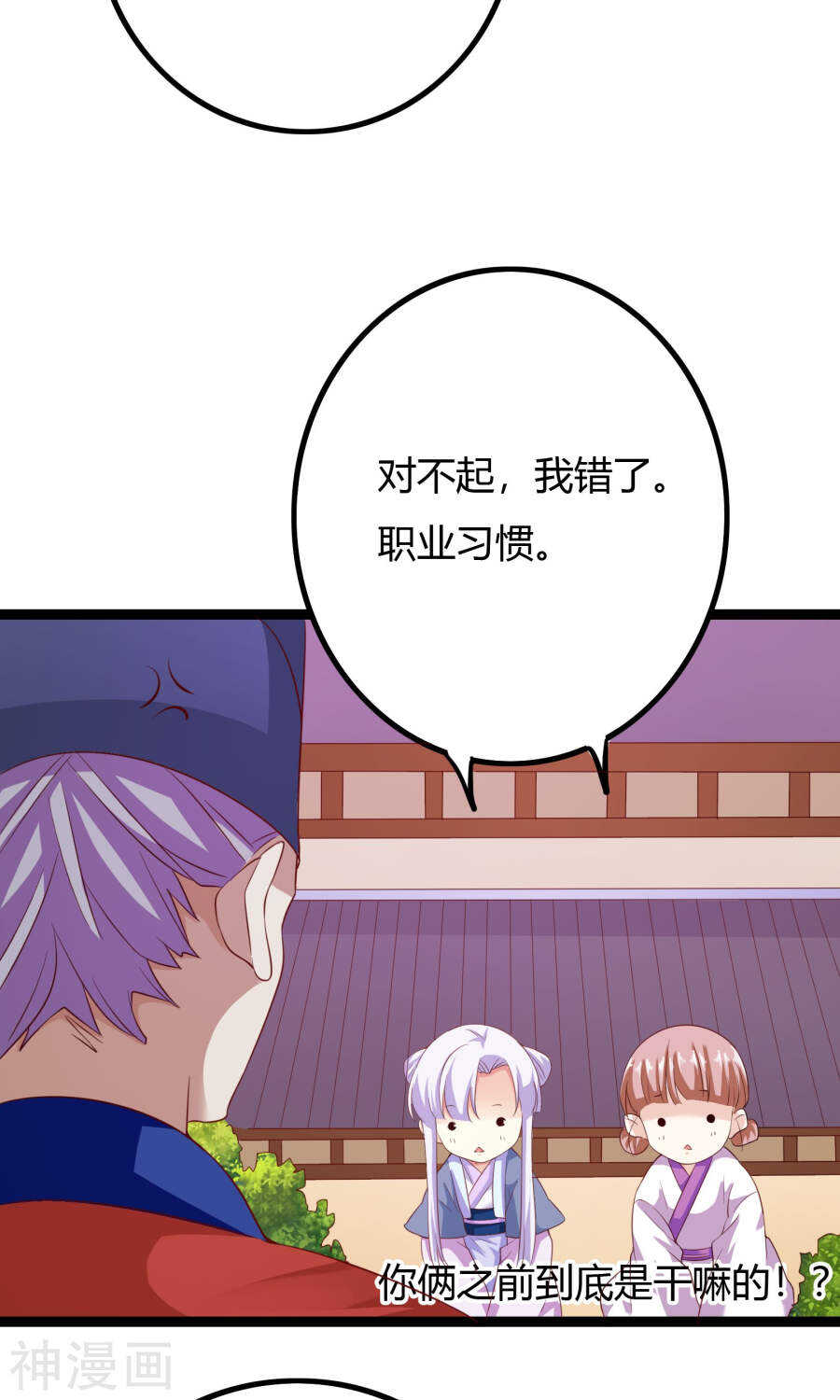 第49话(50P)-朕的皇后是武林盟主-二次元动漫（第22张）