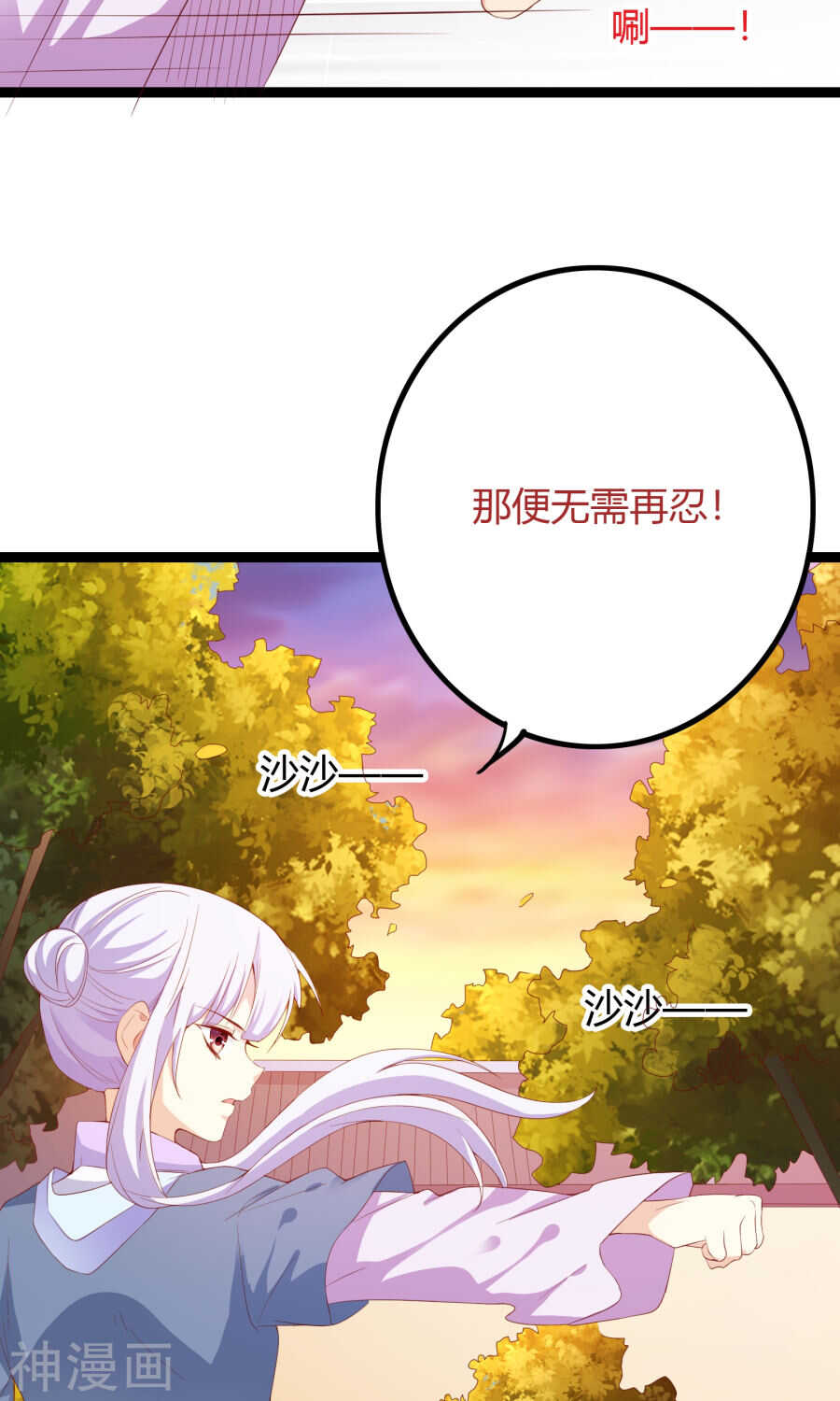 第50话(50P)-朕的皇后是武林盟主-二次元动漫（第3张）