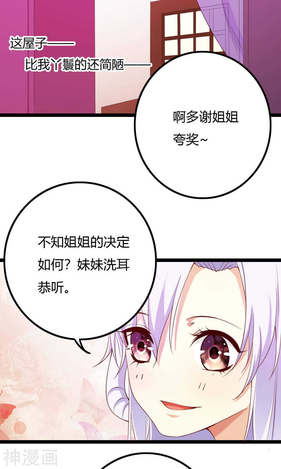 第51话(50P)-朕的皇后是武林盟主-二次元动漫（第6张）