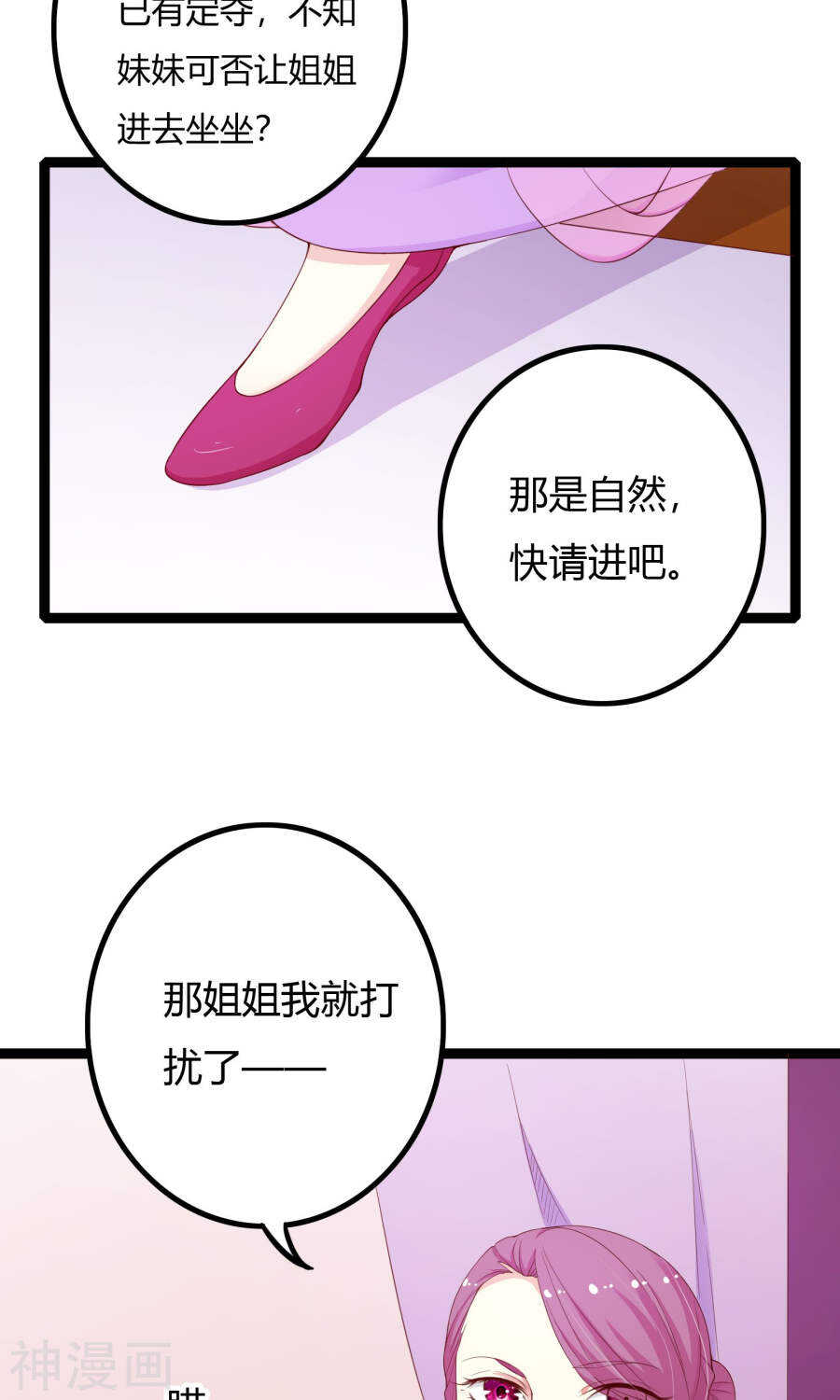 第51话(50P)-朕的皇后是武林盟主-二次元动漫（第4张）