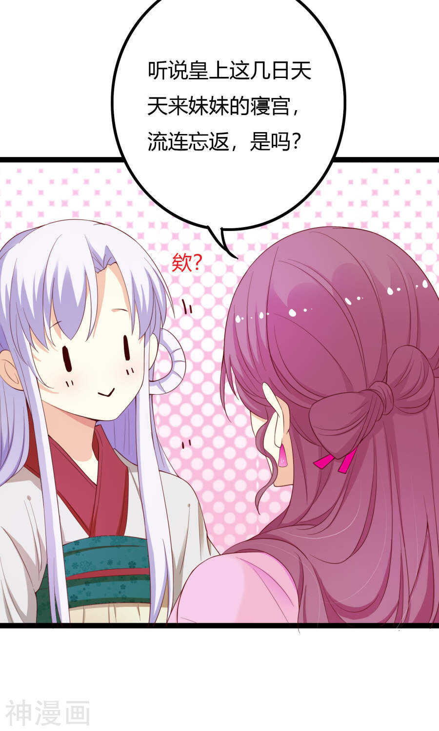 第51话(50P)-朕的皇后是武林盟主-二次元动漫（第7张）