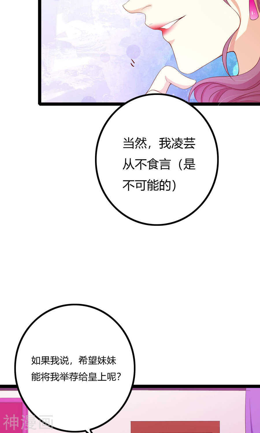 第51话(50P)-朕的皇后是武林盟主-二次元动漫（第11张）