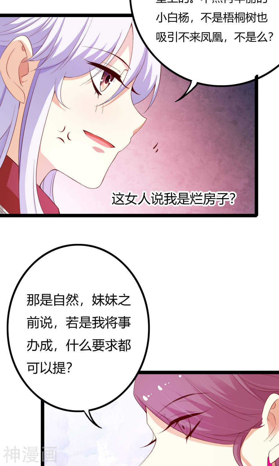 第51话(50P)-朕的皇后是武林盟主-二次元动漫（第10张）