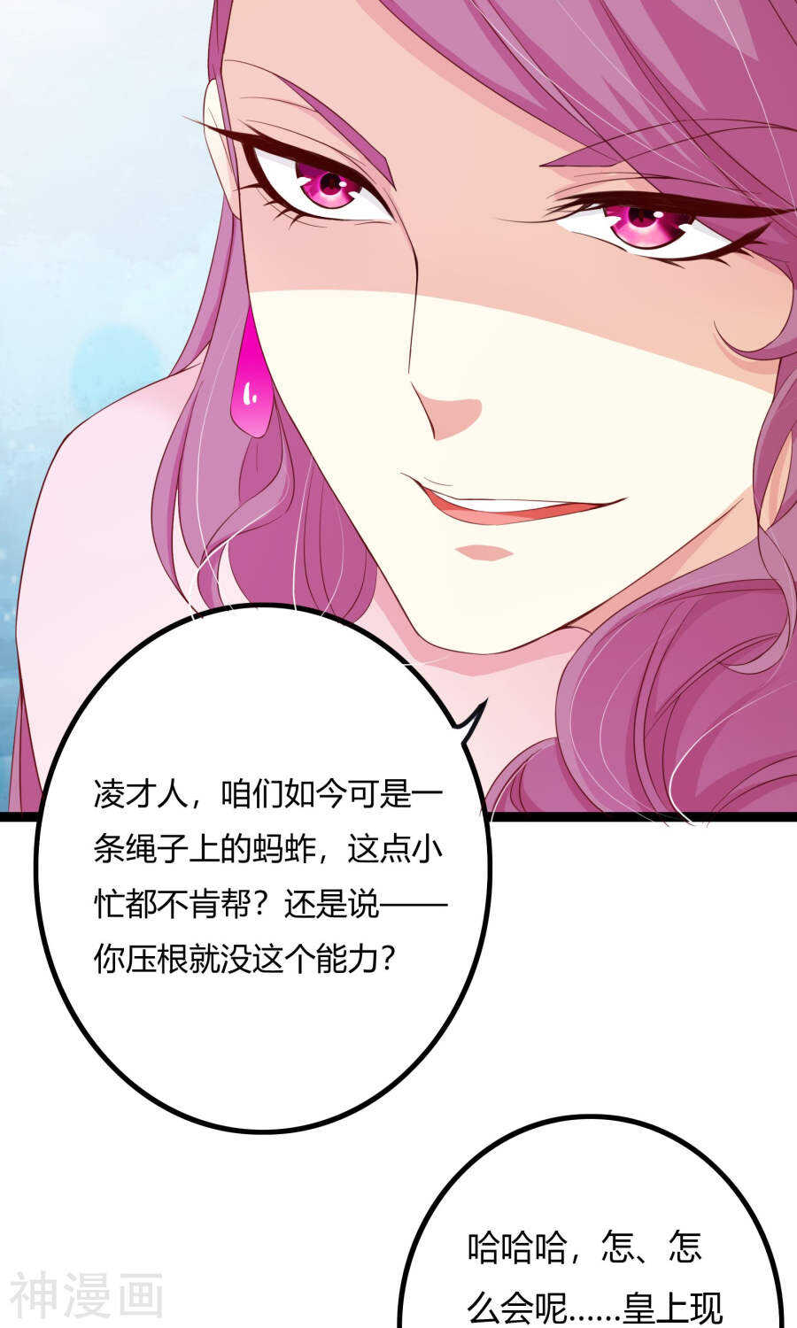 第51话(50P)-朕的皇后是武林盟主-二次元动漫（第13张）