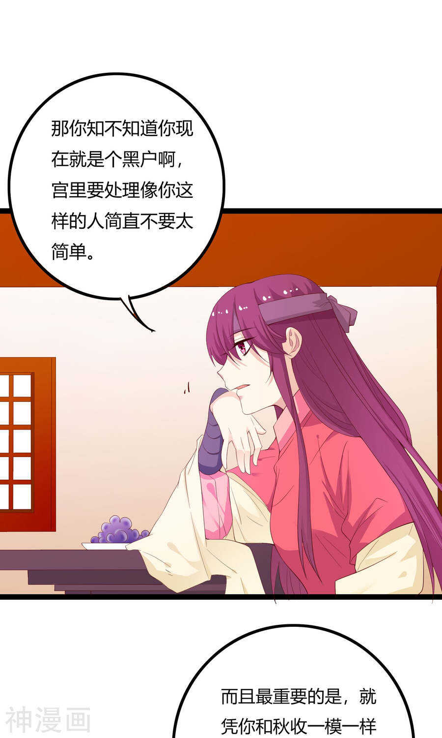 第52话(50P)-朕的皇后是武林盟主-二次元动漫（第8张）