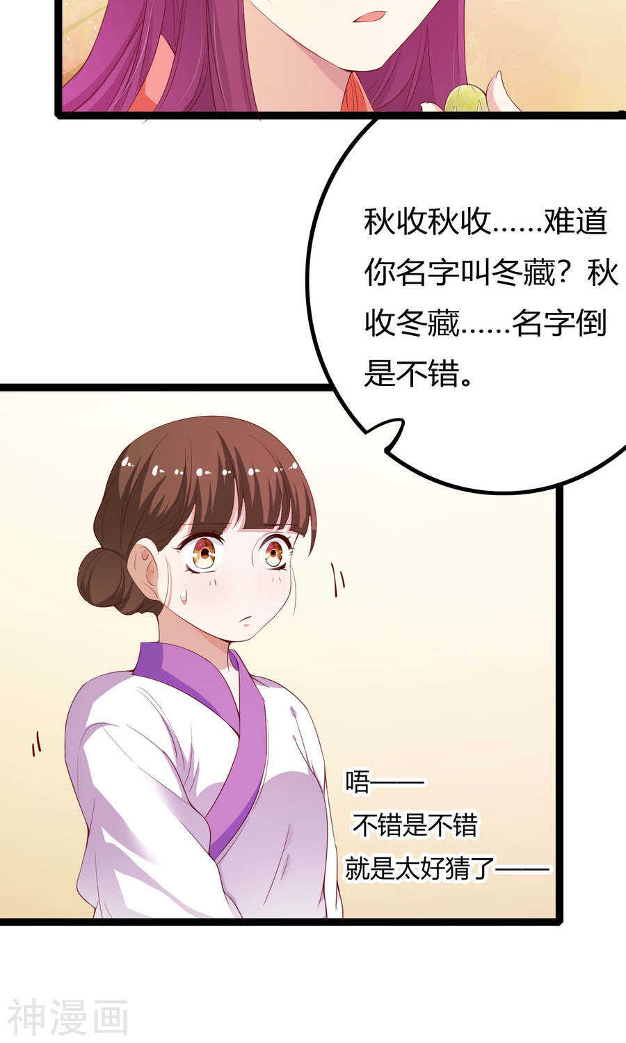 第52话(50P)-朕的皇后是武林盟主-二次元动漫（第7张）
