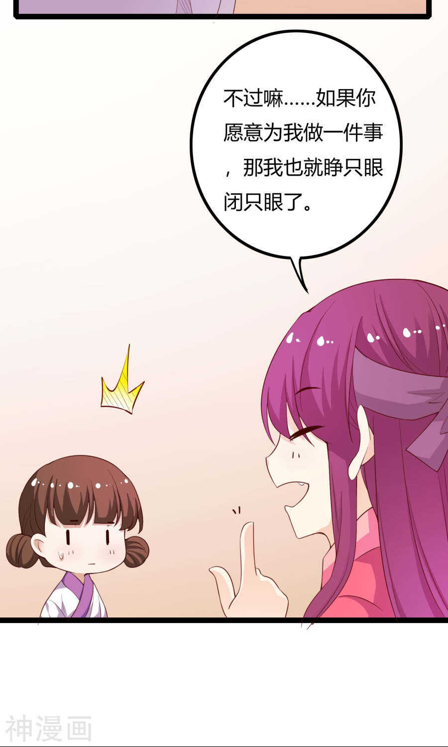 第52话(50P)-朕的皇后是武林盟主-二次元动漫（第10张）