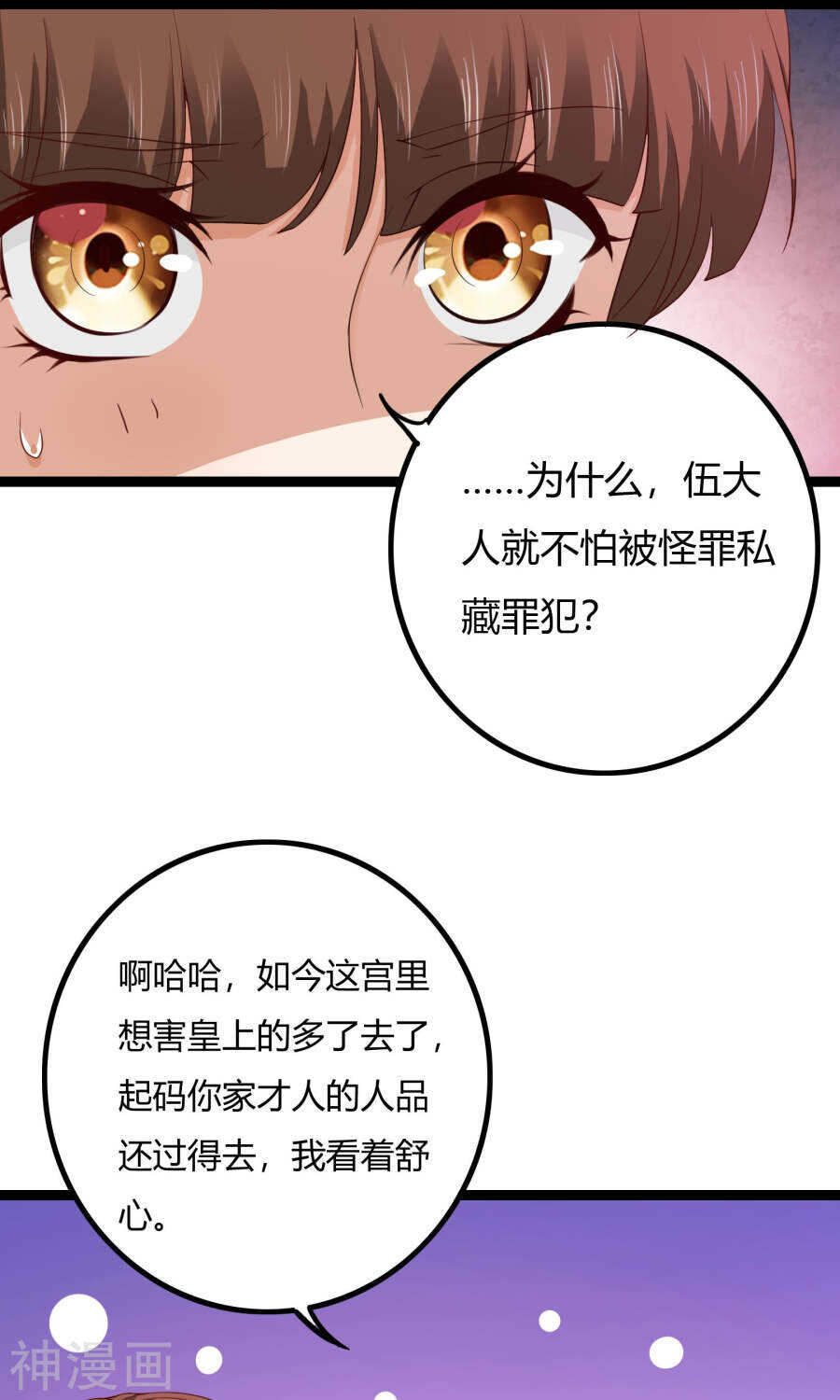 第52话(50P)-朕的皇后是武林盟主-二次元动漫（第11张）