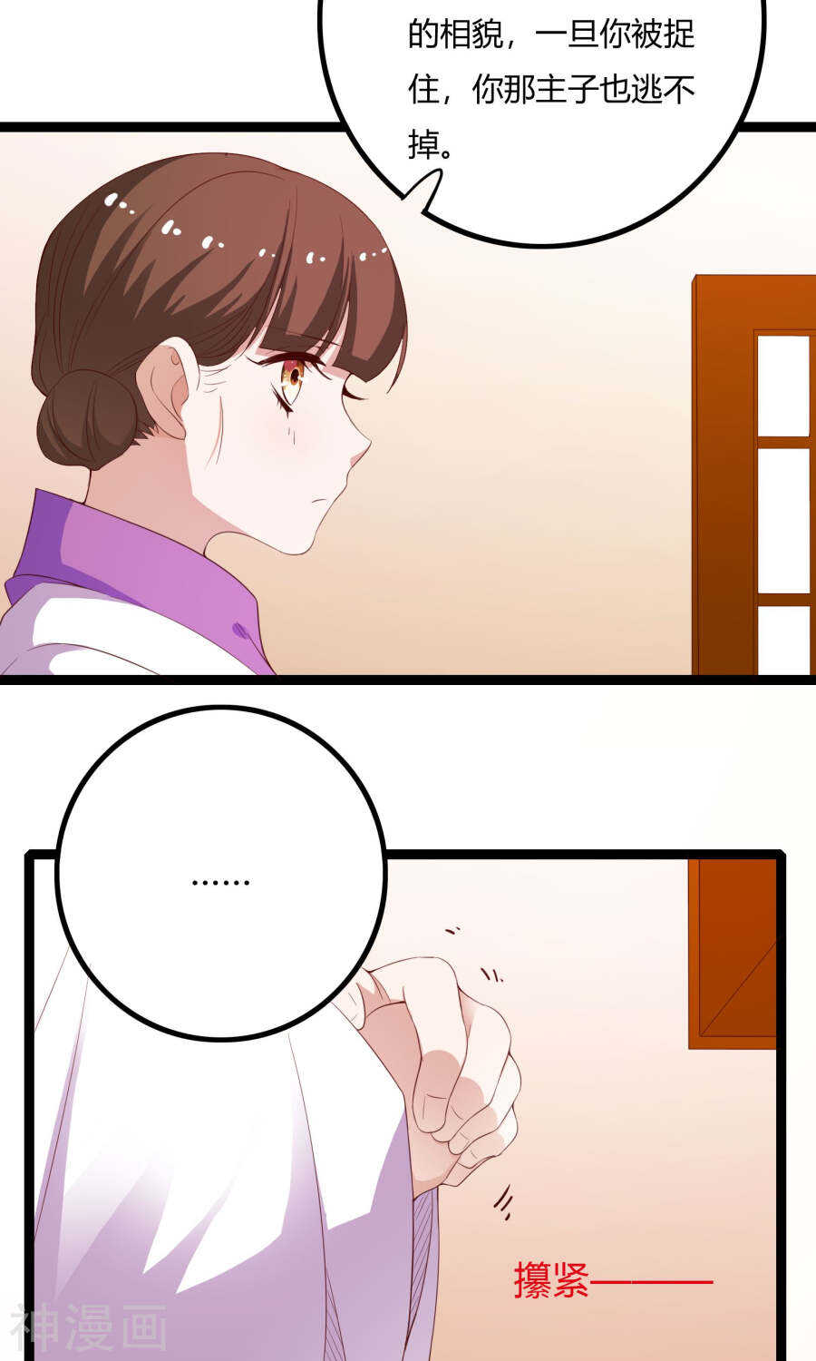 第52话(50P)-朕的皇后是武林盟主-二次元动漫（第9张）