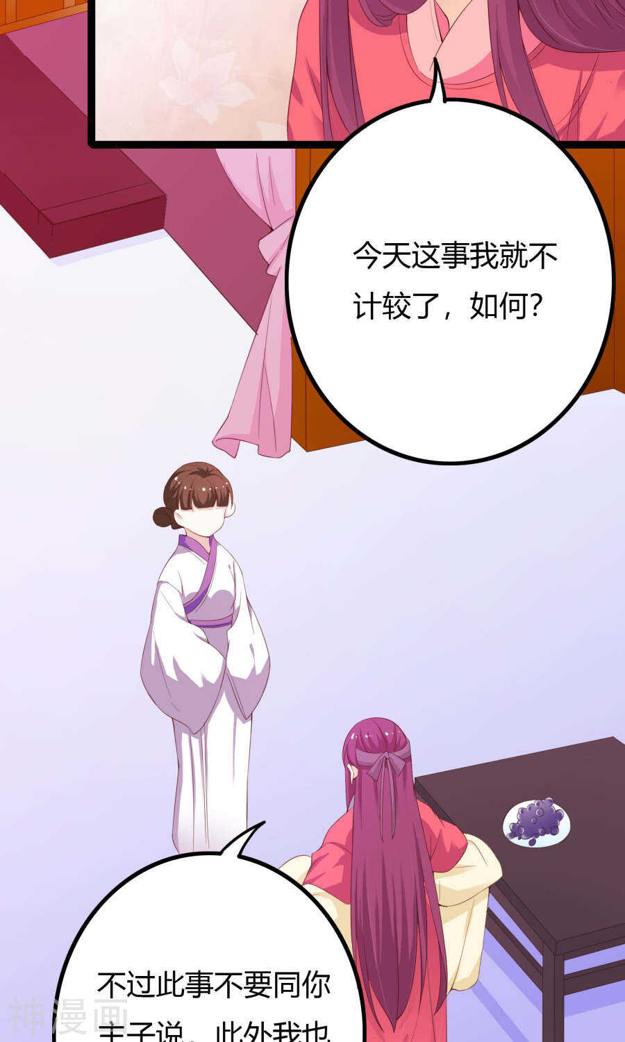 第52话(50P)-朕的皇后是武林盟主-二次元动漫（第13张）