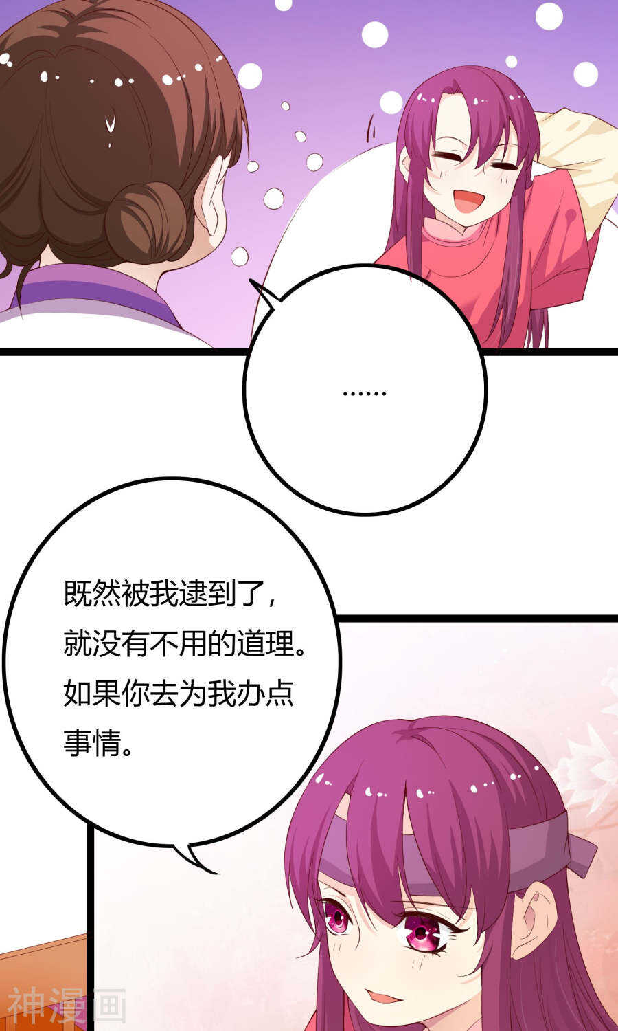 第52话(50P)-朕的皇后是武林盟主-二次元动漫（第12张）