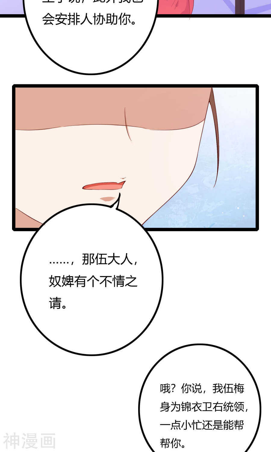 第52话(50P)-朕的皇后是武林盟主-二次元动漫（第14张）