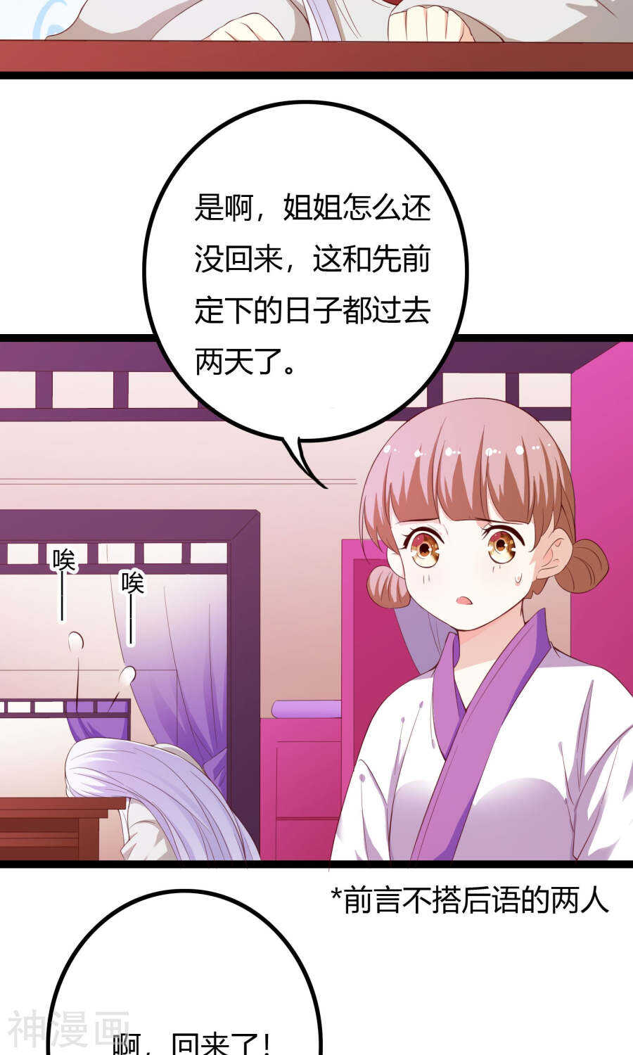 第52话(50P)-朕的皇后是武林盟主-二次元动漫（第17张）