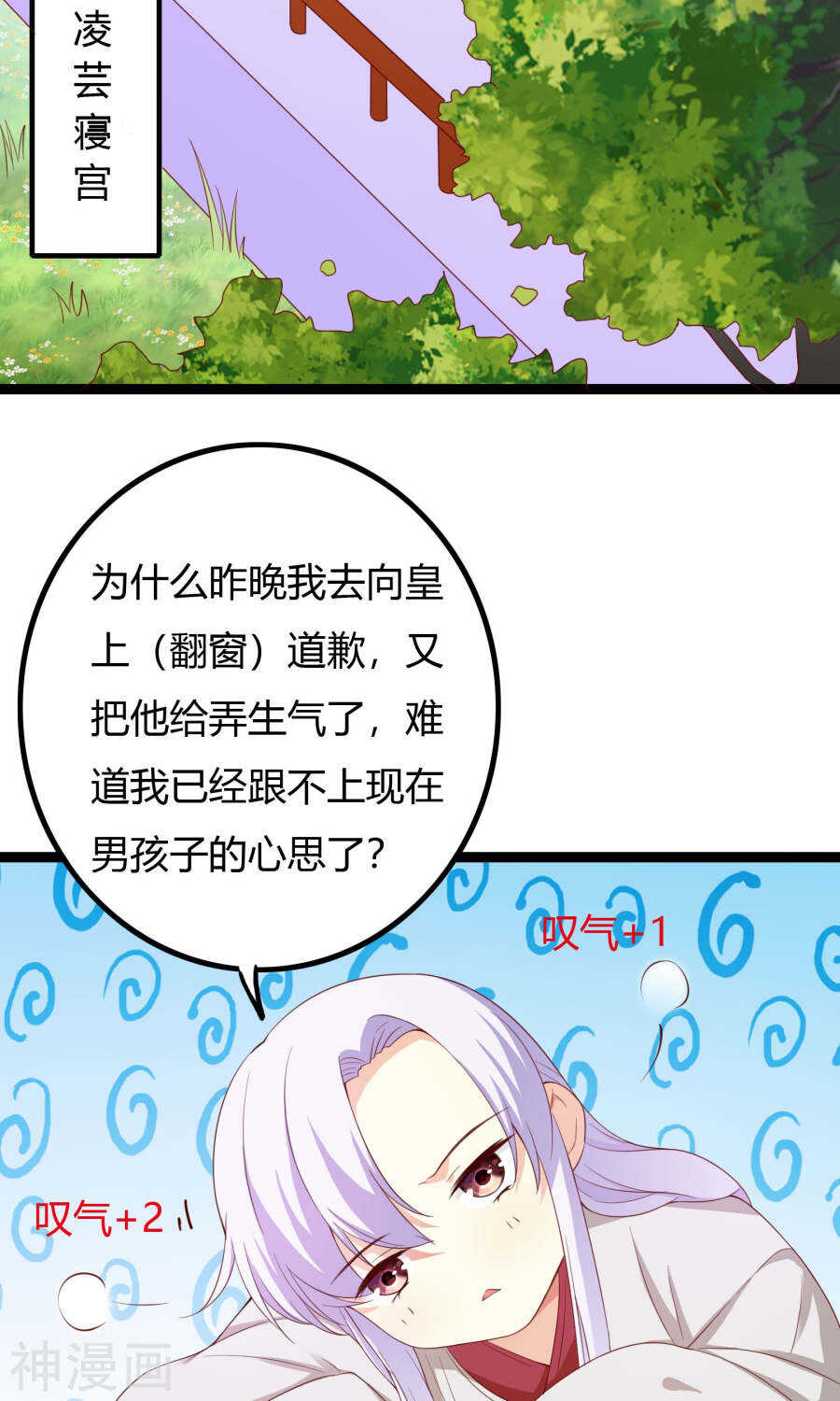 第52话(50P)-朕的皇后是武林盟主-二次元动漫（第16张）