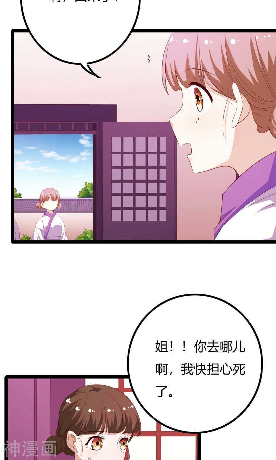 第52话(50P)-朕的皇后是武林盟主-二次元动漫（第18张）