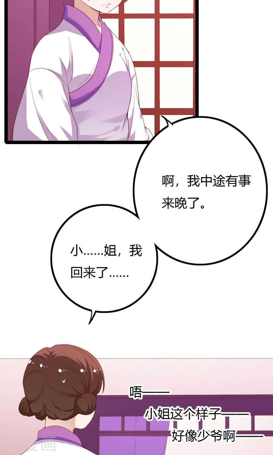 第52话(50P)-朕的皇后是武林盟主-二次元动漫（第19张）