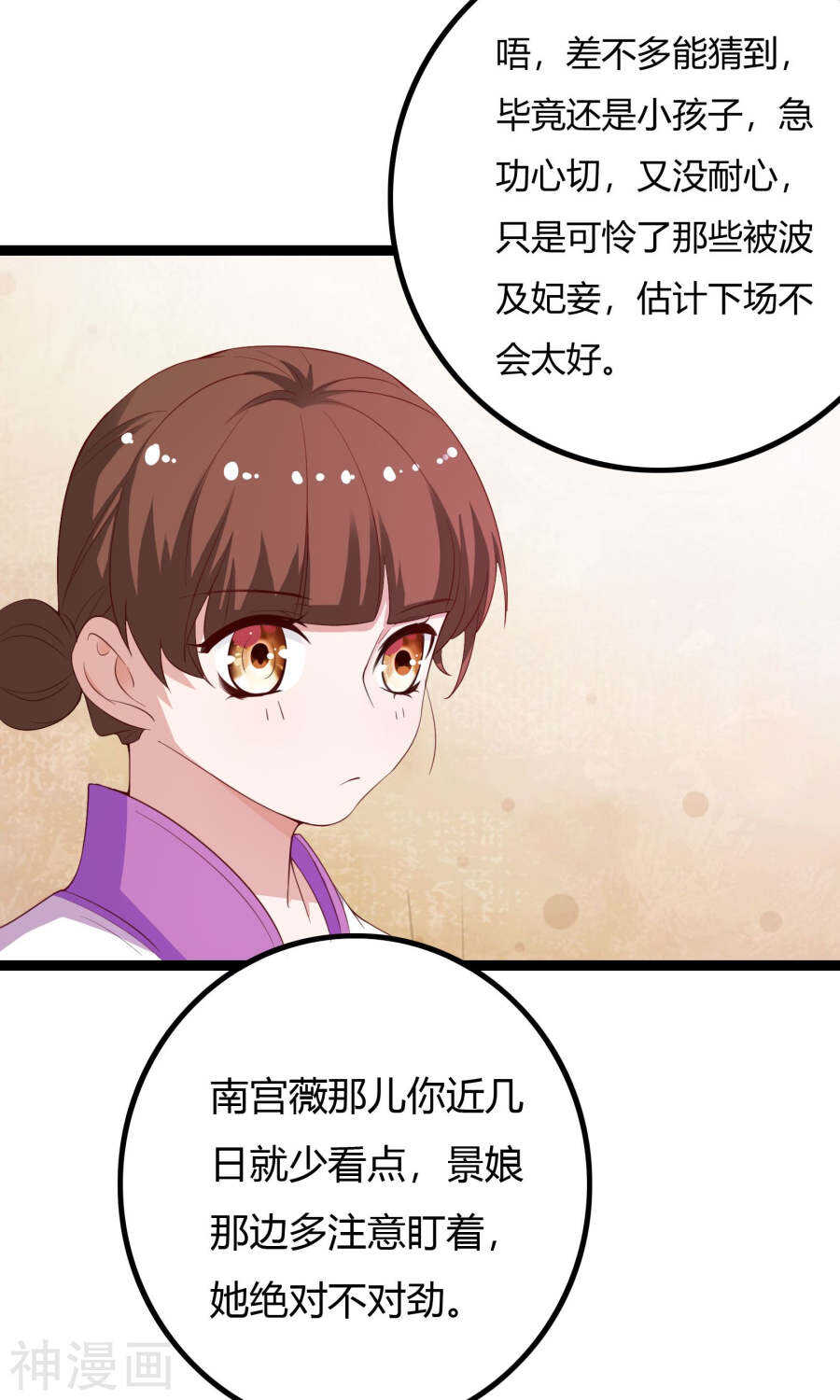 第52话(50P)-朕的皇后是武林盟主-二次元动漫（第21张）