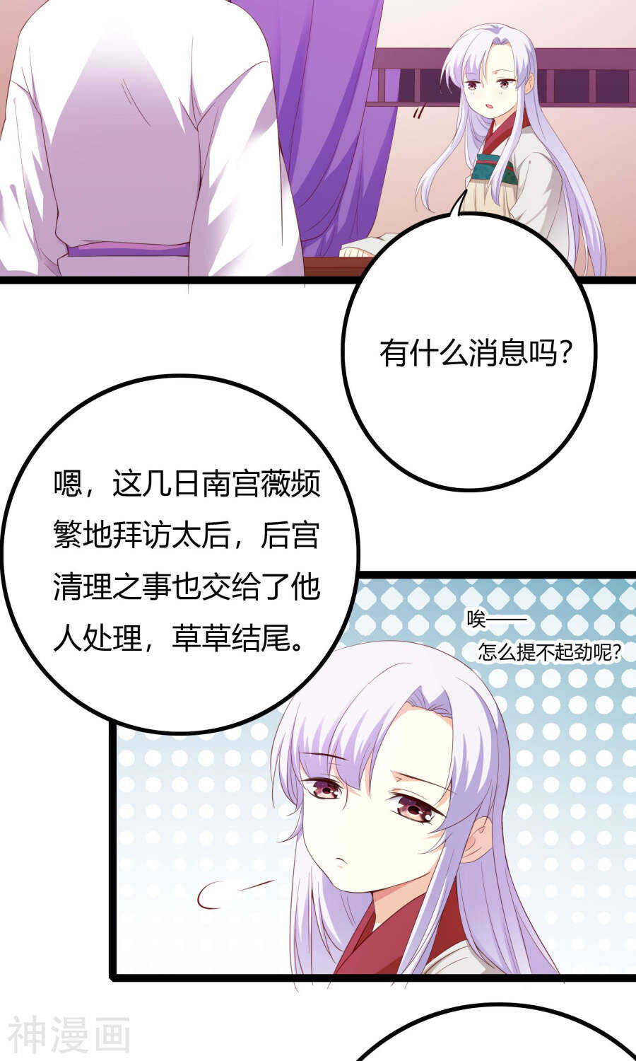 第52话(50P)-朕的皇后是武林盟主-二次元动漫（第20张）