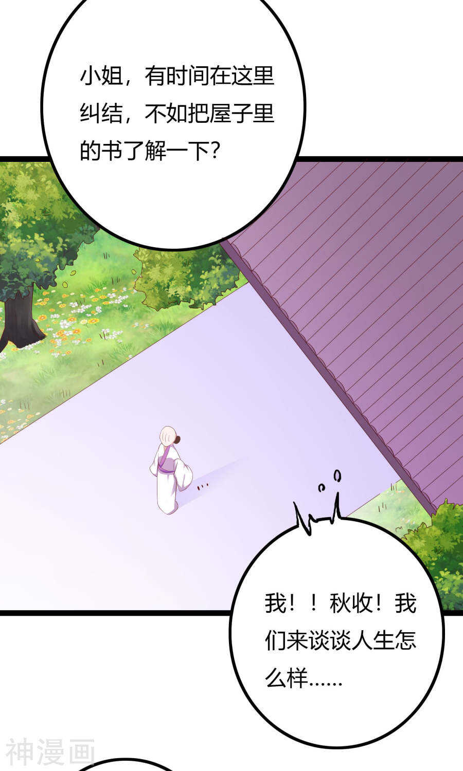 第52话(50P)-朕的皇后是武林盟主-二次元动漫（第23张）