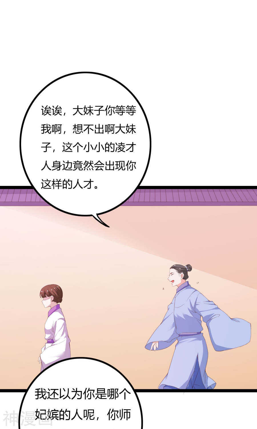 第52话(50P)-朕的皇后是武林盟主-二次元动漫（第29张）