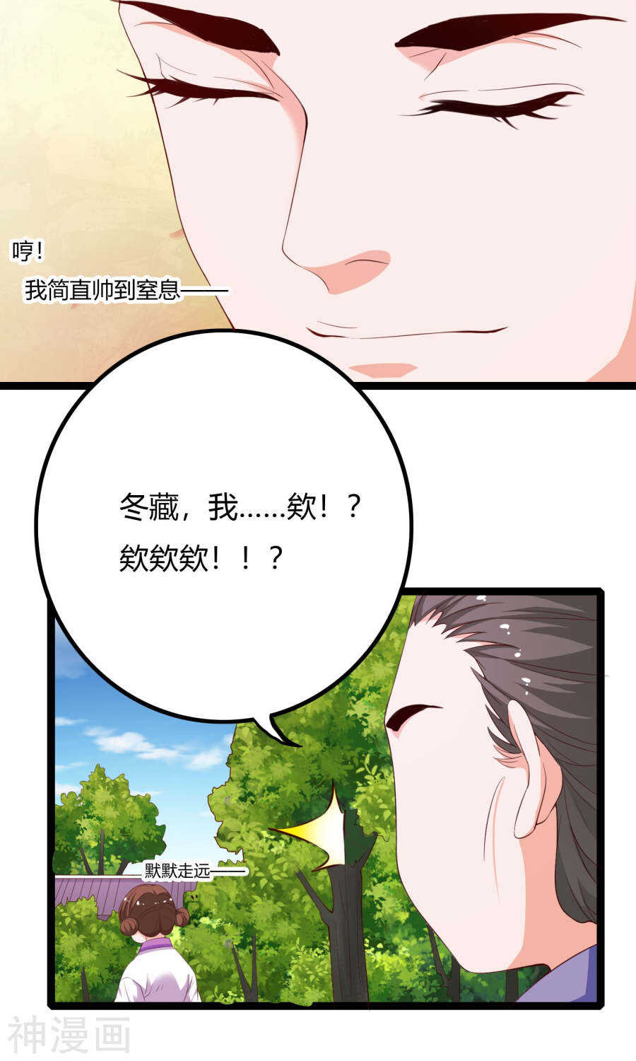 第52话(50P)-朕的皇后是武林盟主-二次元动漫（第28张）