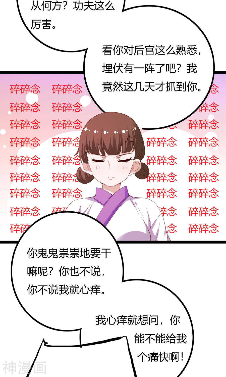 第52话(50P)-朕的皇后是武林盟主-二次元动漫（第30张）