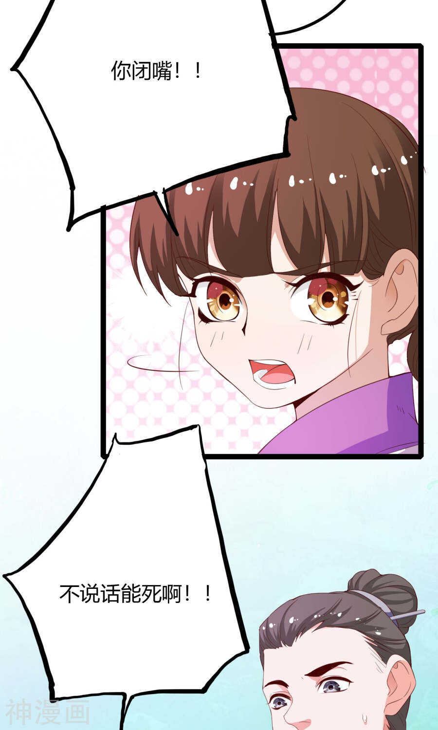 第52话(50P)-朕的皇后是武林盟主-二次元动漫（第31张）