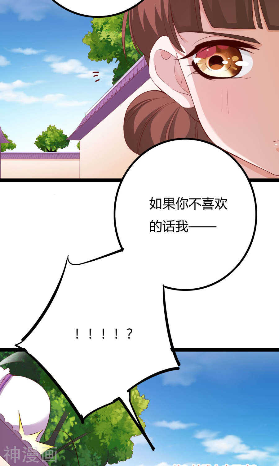 第52话(50P)-朕的皇后是武林盟主-二次元动漫（第33张）