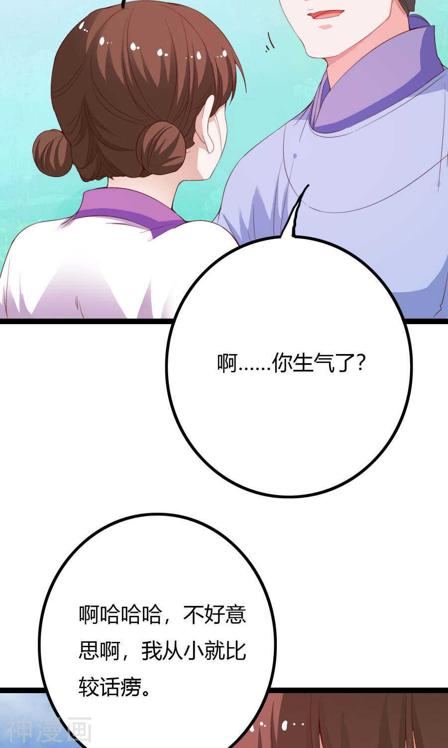 第52话(50P)-朕的皇后是武林盟主-二次元动漫（第32张）