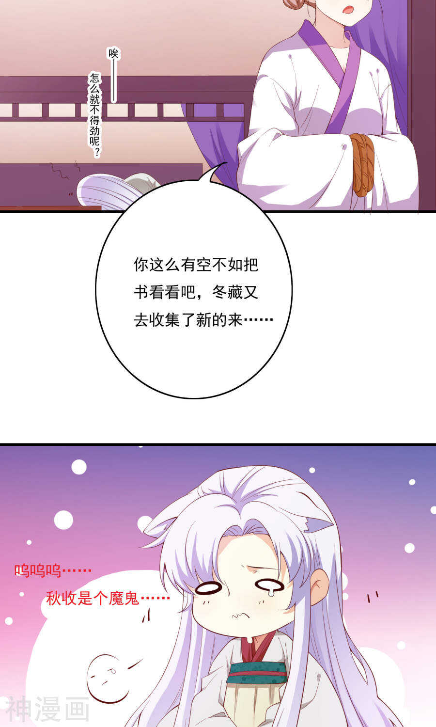 第53话(51P)-朕的皇后是武林盟主-二次元动漫（第5张）