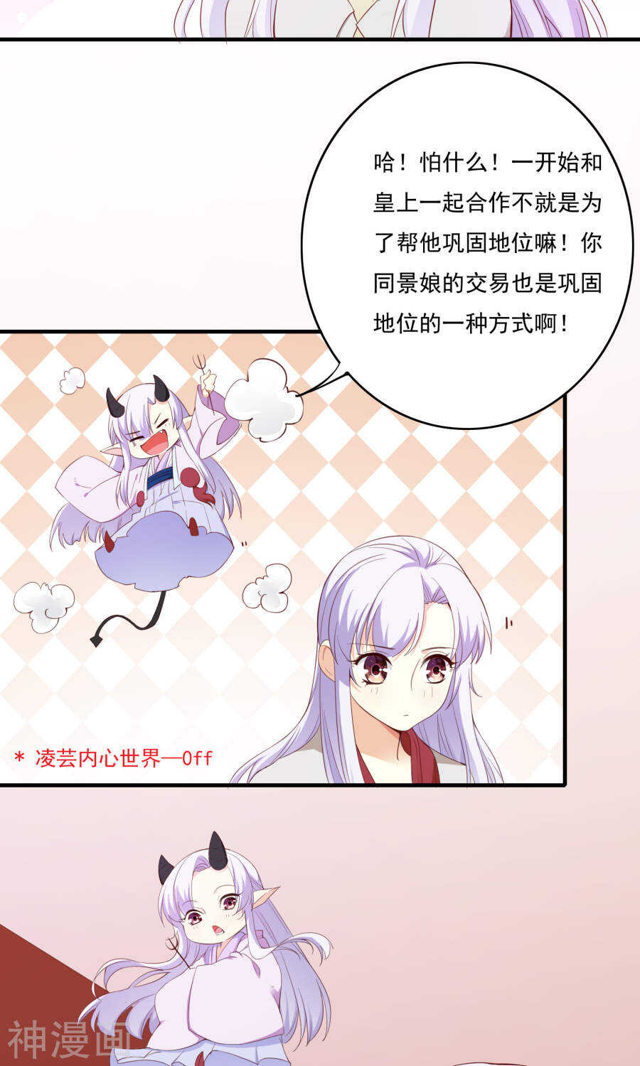 第53话(51P)-朕的皇后是武林盟主-二次元动漫（第6张）
