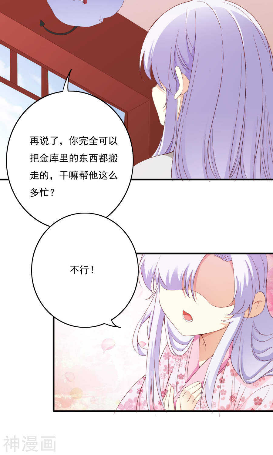 第53话(51P)-朕的皇后是武林盟主-二次元动漫（第7张）