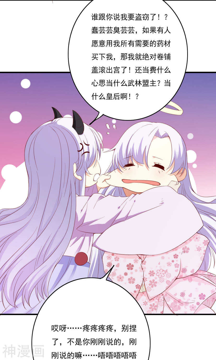 第53话(51P)-朕的皇后是武林盟主-二次元动漫（第10张）
